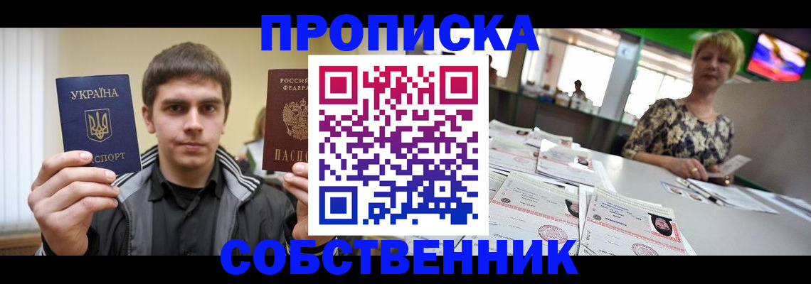 прописка 2025 в Зернограде